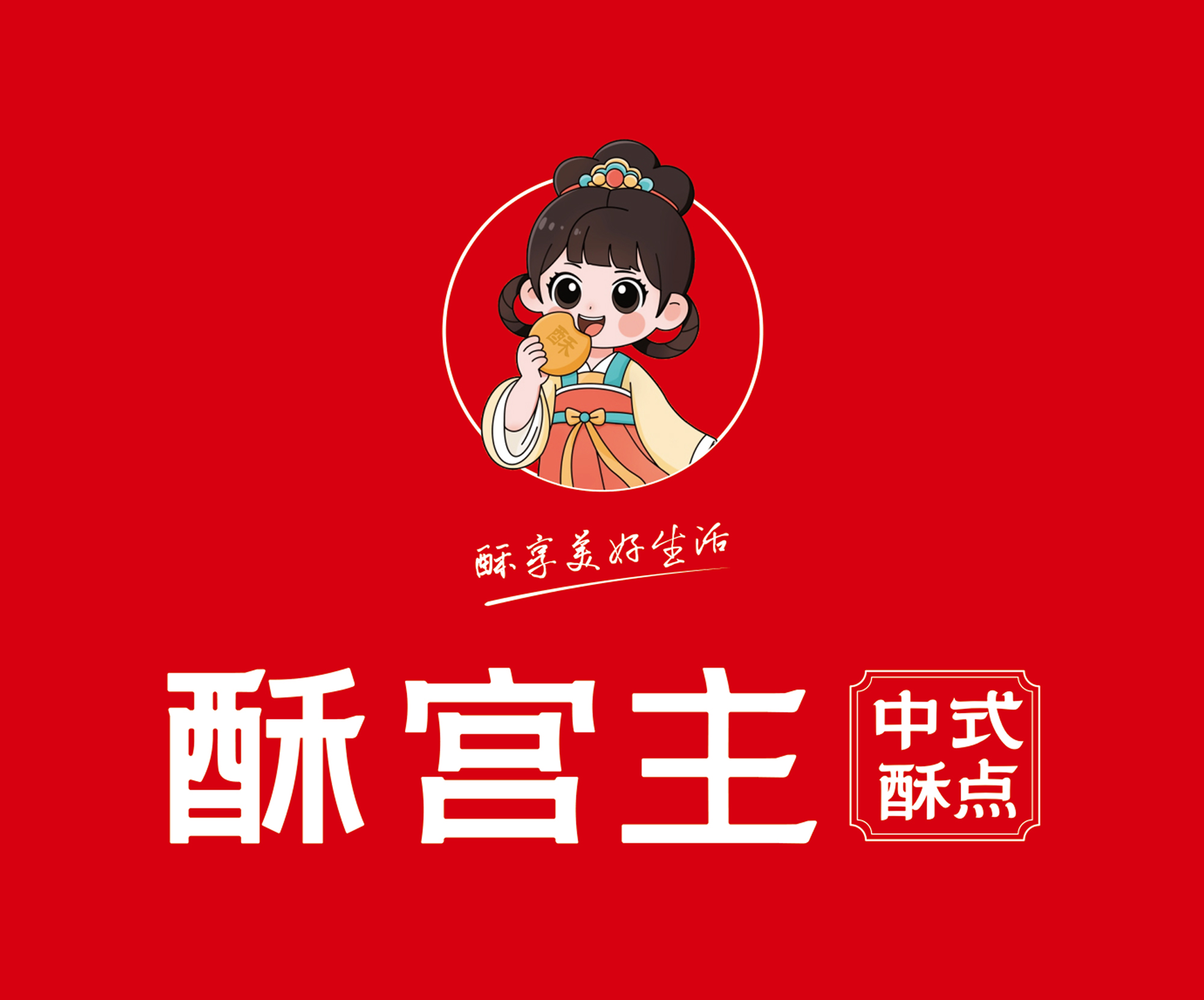 酥宮主VI全案設(shè)計